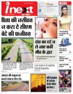 Agra Hindi ePaper, Agra Hindi Newspaper – InextLive
