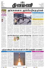 Dinamani - Tiruvannamalai