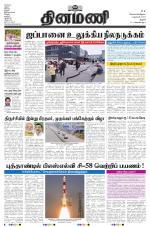 Dinamani - Thanjavur