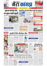 Divya Himachal Dharamsala+ Mera Kangra +Aastha