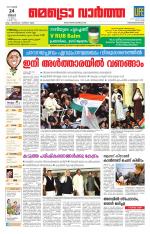 Metrovaartha - Thiruvananthapuram