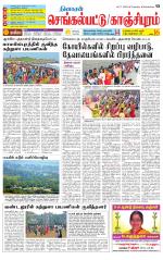 Kanchipuram-Chennai Supplement