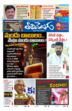 Tolivelugu Epaper 02 January 2023