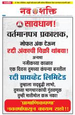 Navshakti Epaper