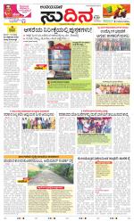 Sudina(Belthangadi - Bantwal)