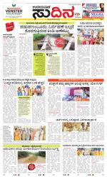 Sudina (Greater Mangaluru)