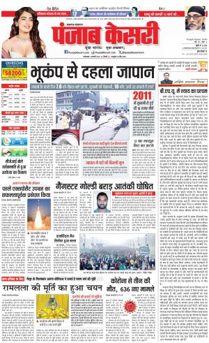 02-01-2024 PUNJAB KESARI Lucknow 