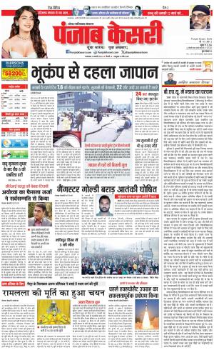 02-01-2024 PUNJAB KESARI Noida 