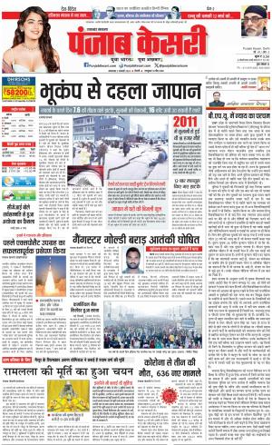 02-01-2024 PUNJAB KESARI Uttrakhand Main 