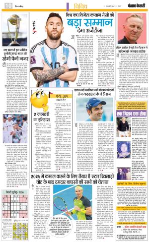 02-01-2024 PUNJAB KESARI Youth Today