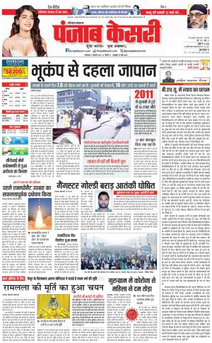 02-01-2024 PUNJAB KESARI   Hariyana Main