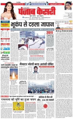 02-01-2024 PUNJAB KESARI  Shamli