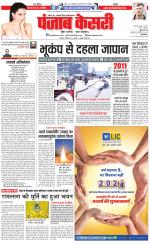 North East Main - Punjab Kesari