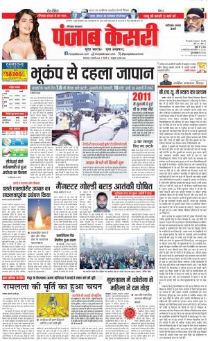 02-01-2024 PUNJAB KESARI  Faridabad