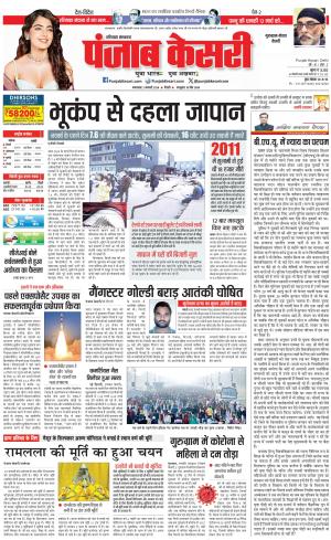 02-01-2024 PUNJAB KESARI Gurugram 