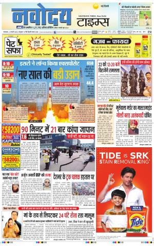Navodaya Times Main