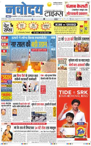 THE NAVODAYATIMES NCR MAIN
