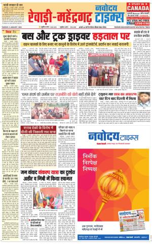 REWARI-MAHENDERGARH TIMES