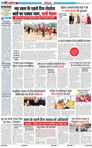 The Navodaya Times Ghaziabad