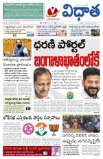 Vidhaatha ePaper 