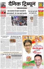 Dainik Tribune (Gurgaon Edition)