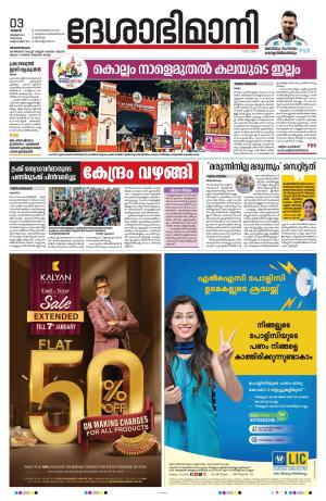 Thiruvananthapuram, 3 January 2024