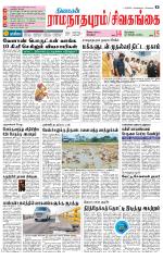 Sivagangai- Madurai Supplement