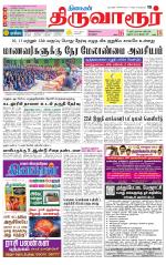 Thiruvarur-Trichy Supplement