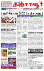 Thanjavur-Trichy Supplement