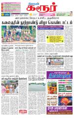 Karur-Trichy Supplement