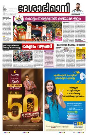 Kannur 2024 January 3