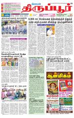 Tirupur-Coimbatore Supplement