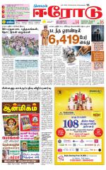 Erode-Coimbatore Supplement