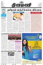 Dinamani - Cuddalore