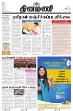 Dinamani - Nagapattinam