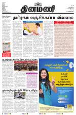 Dinamani - Erode & Ooty