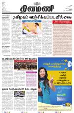 Dinamani - Dindigul & Theni