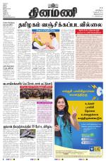 Dinamani - Thoothukudi