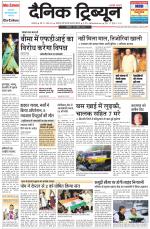 Dainik Tribune (Ambala Edition)