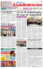Tiruvannamalai-Vellore Supplement