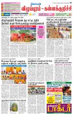 Villupuram Supplement