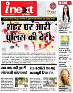 Indore Hindi ePaper, Indore Hindi Newspaper - InextLive