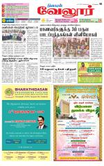 Vellore Supplement