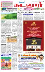 cuddalore supplement