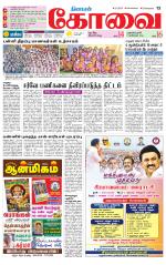 Coimbatore Supplement