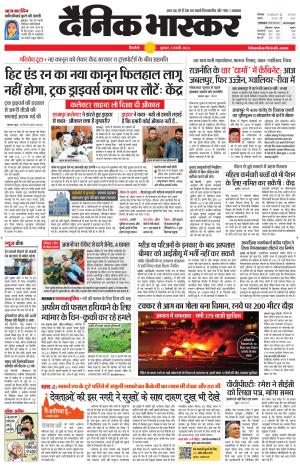 सिंगरौली एवं सिंगरौली भास्कर