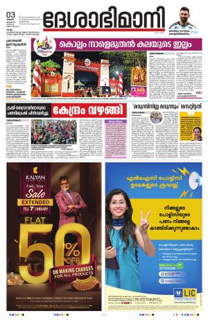 kollam, 3rd january 2024