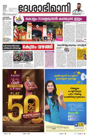 Ernakulam, 03 January 2024