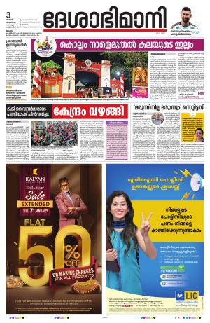 Malappuram 3rd January 2024