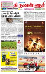 Tiruvellore-Chennai Supplement